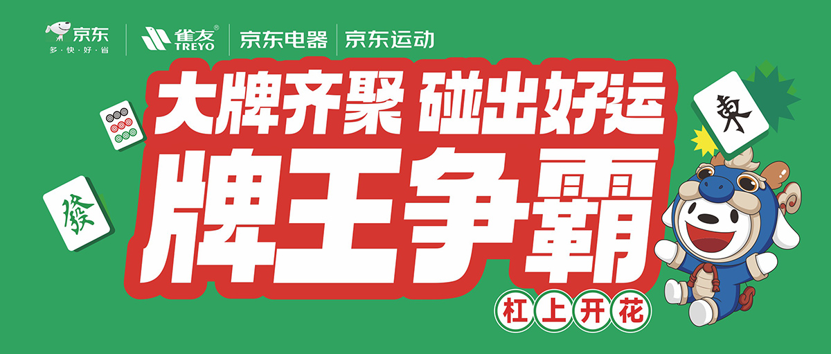 2024牌王爭(zhēng)霸賽 · 重慶站即將開(kāi)賽！